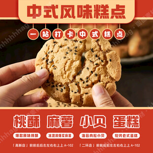 中式糕点广告