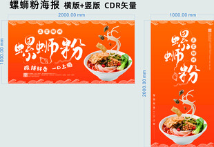 螺蛳粉海报清新亮丽