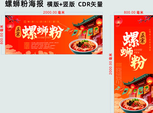 正宗螺蛳粉海报