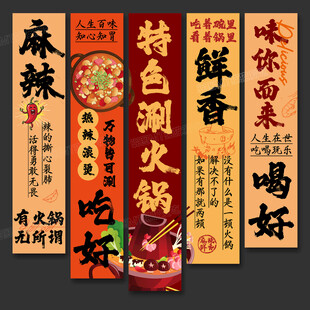 火锅店海报挂画火锅店文化墙