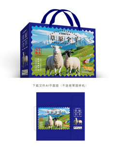 草原全羊包装