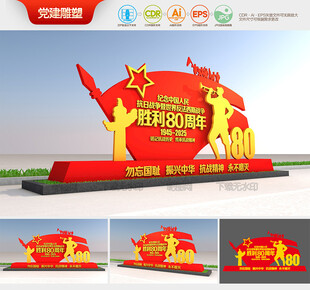 抗日战争胜利80周年雕塑