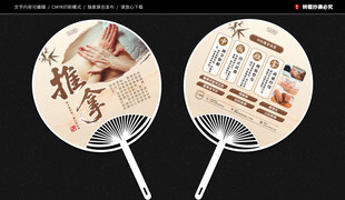 中医推拿扇子广告