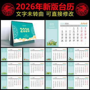 2026马年台历