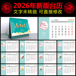 2026马年台历