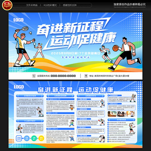 全民健身日展板