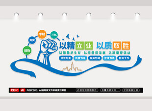 质量宣传文化墙