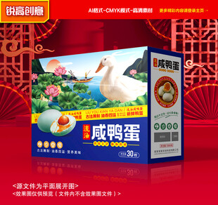 咸鸭蛋包装 皮蛋礼盒