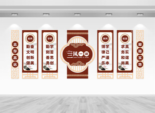 中式三风一训校园文化墙
