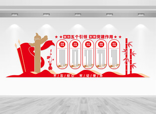 党建引领文化墙