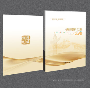 党建封皮
