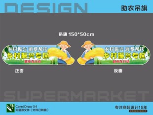 超市促销活动宣传横幅设计