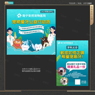 宠物医疗宣传海报展示