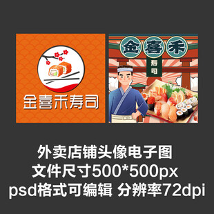 寿司日式料理外卖店铺商家头像