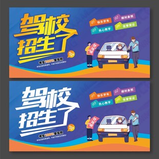驾校招生