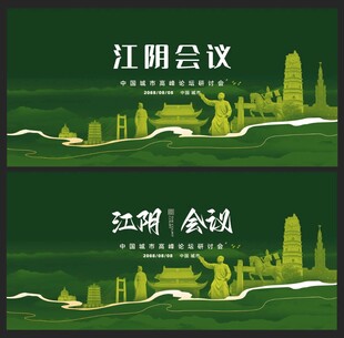 江阴 