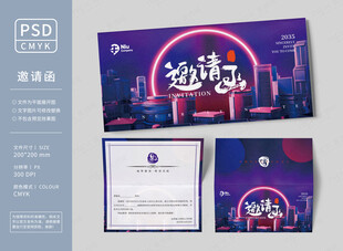 地产邀请函