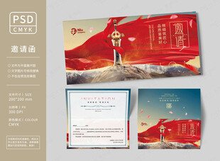 大会邀请函