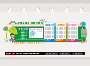 卡通班级学习文化园地班