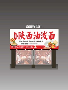 陕西油泼面招牌设计