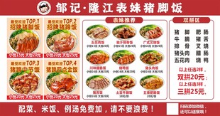 猪脚饭菜单价目表