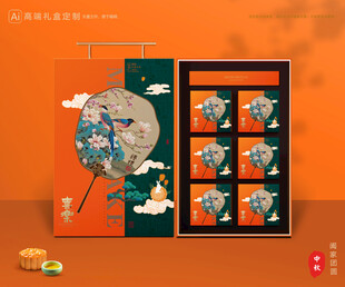 月饼包装 中秋礼盒