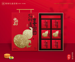 月饼包装 中秋礼盒