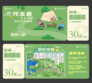 代金券乐园门票