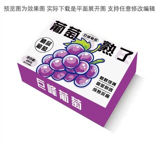 葡萄熟了礼盒