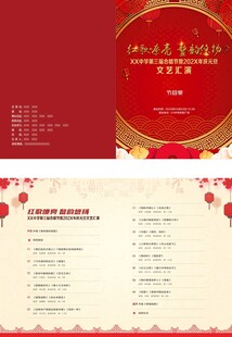 元旦合唱节目单