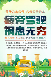 交通安全宣传海报