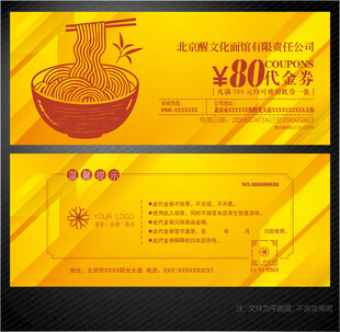 面馆代金券