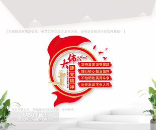 竖版伟大建党精神文化墙