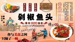 剁椒鱼头