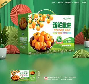 枇杷包装