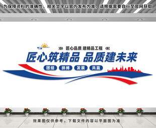 建筑公司文化墙