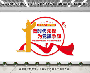 做时代先锋文化墙