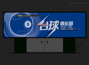 台球招牌