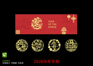 2026马年剪纸