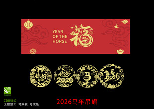 2026马年剪纸