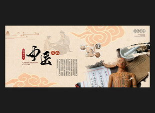 中医文化
