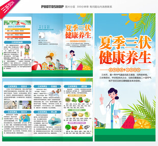 三伏天养生三折页