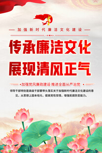 反腐倡廉标语海报