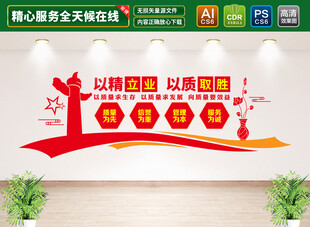 企业质量党建文化墙