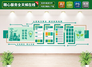 电网文化墙