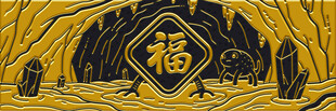 金色福字中式装饰图案