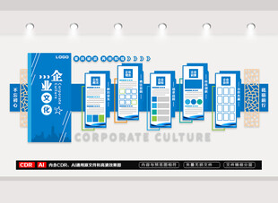 蓝色企业文化墙