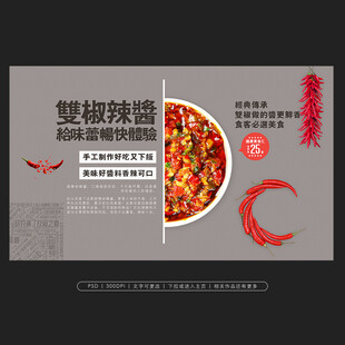 辣椒酱