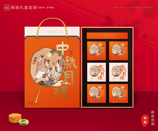 月饼包装 中秋礼盒