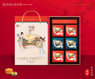 月饼包装 中秋礼盒